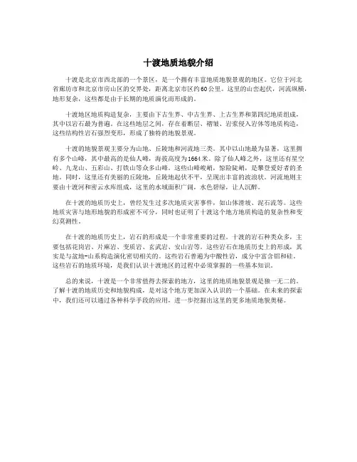 十渡地质地貌介绍