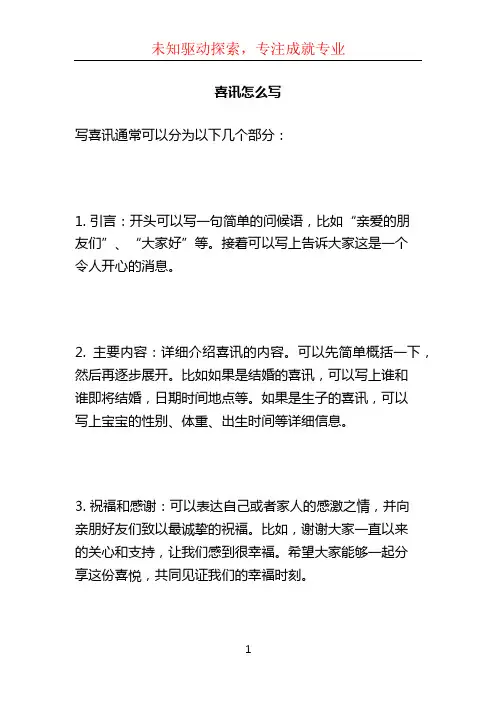 喜讯怎么写