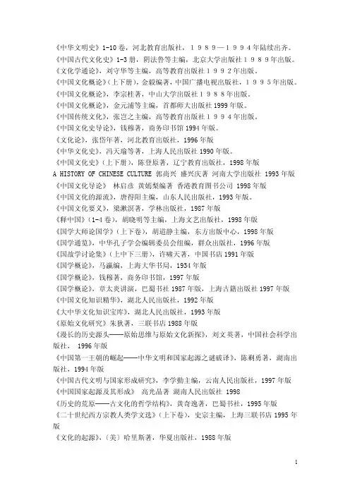 中国文化概论参考书目