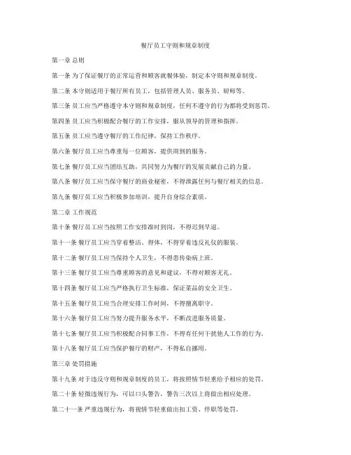 餐厅员工守则和规章制度