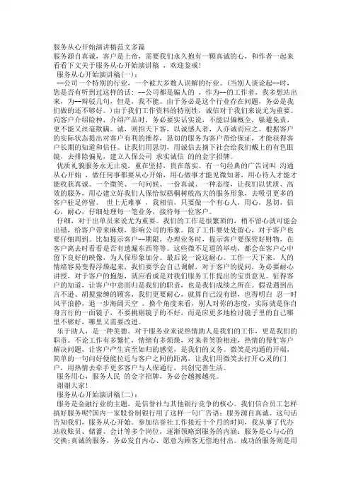 服务从心开始演讲稿范文多篇