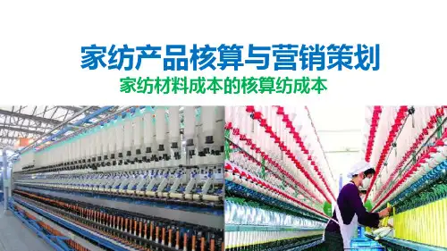 绣花床品成本核算 家纺材料成本的核算