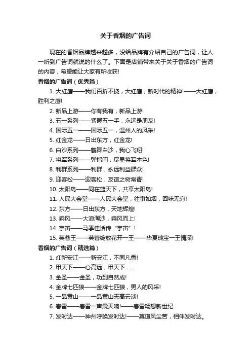 关于香烟的广告词