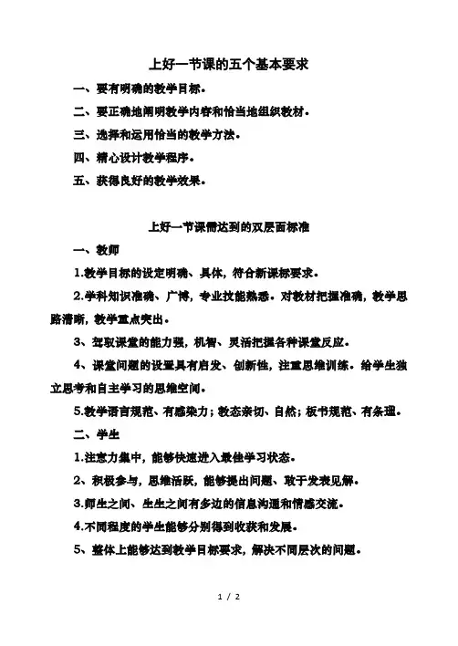 上好一节课的五个基本要求