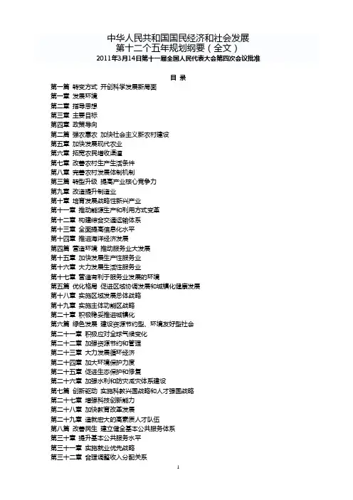 中国国民经济和社会发展十二五规划纲要(全文)