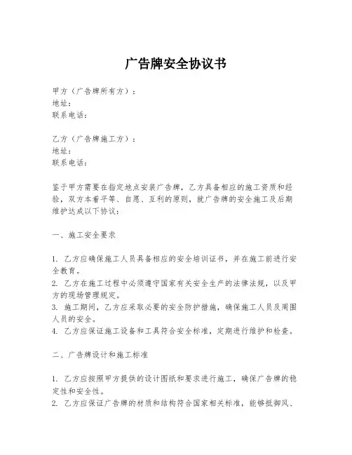 广告牌安全协议书