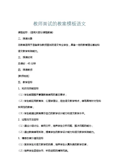 教师面试的教案模板语文