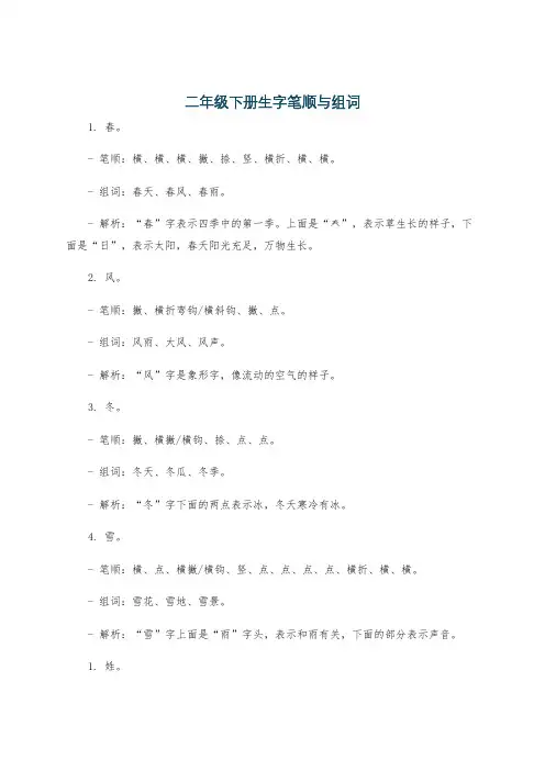 二年级下册生字笔顺与组词