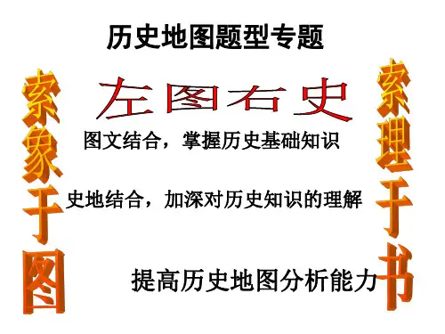 2020届高考高三历史复习课件： 地图题型专题