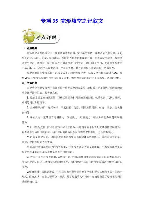【中考英语总复习 考点专项练习】35 完形填空之记叙文(原卷及答案)