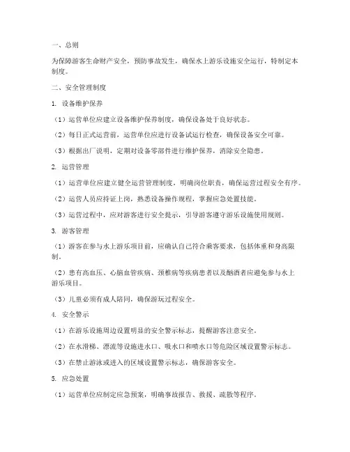 水上游乐设施安全管理制度