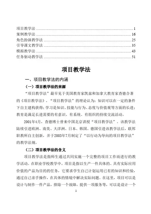 20090928行动导向的6个教学法