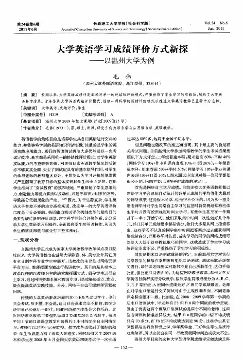 大学英语学习成绩评价方式新探——以温州大学为例