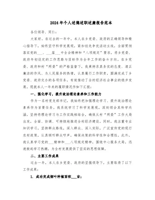 2024年个人述德述职述廉报告范本（三篇）
