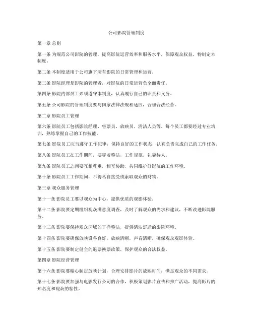 公司影院管理制度