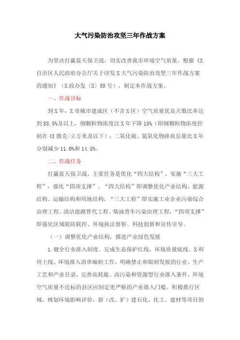 大气污染防治攻坚三年作战方案(最新)