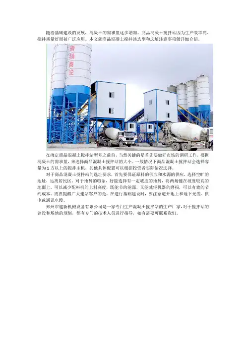 商品混凝土搅拌站的选址技巧有哪些