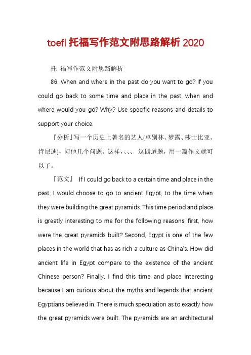 toefl托福写作范文附思路解析2020