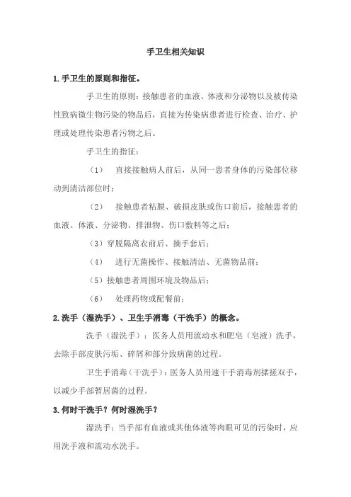 手卫生相关知识