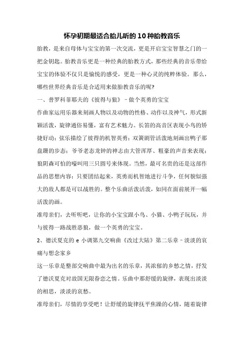 怀孕初期最适合胎儿听的10种胎教音乐
