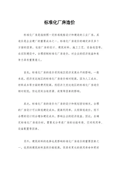 标准化厂房造价
