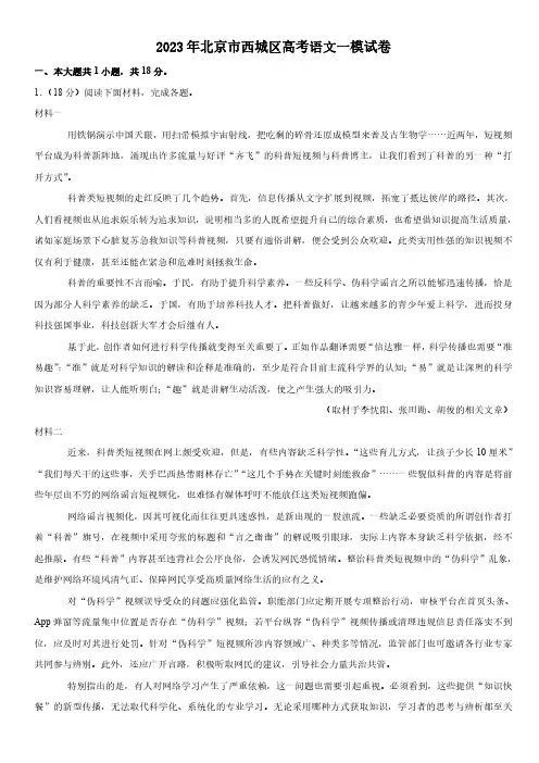 2023年北京市西城区高考语文一模试卷
