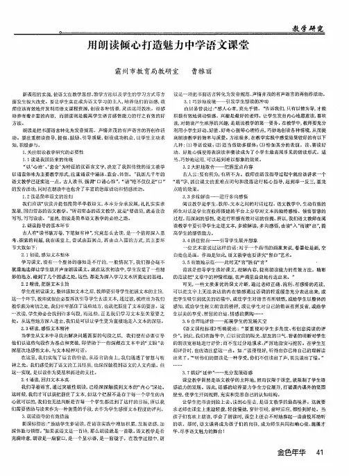 用朗读倾心打造魅力中学语文课堂