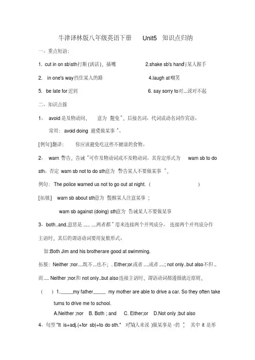 牛津译林版八年级英语下册Unit5知识点归纳