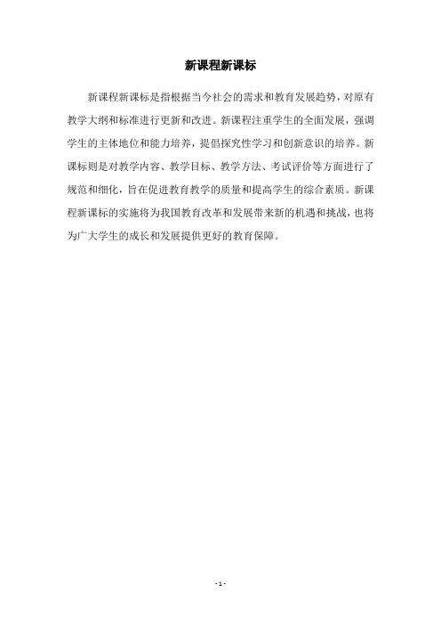 新课程新课标
