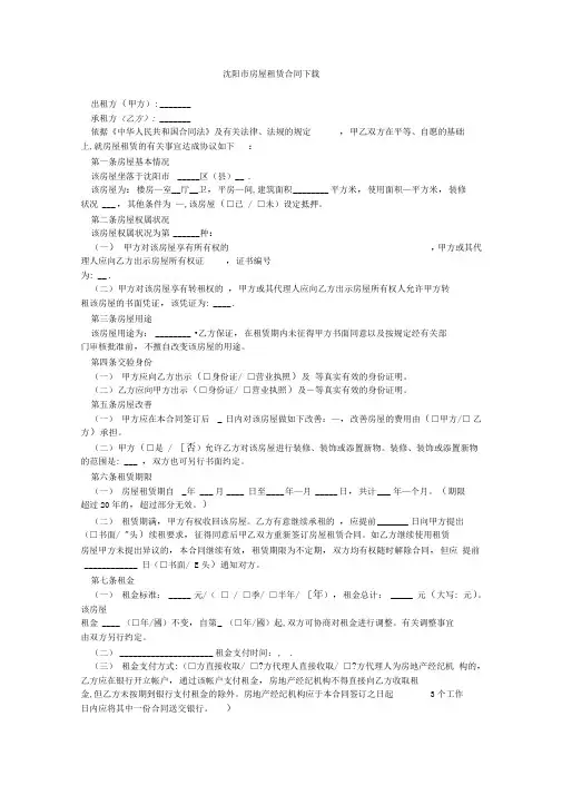 沈阳市房屋租赁合同下载