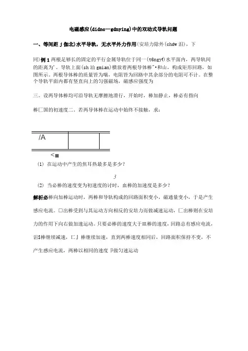 电磁感应中的双动式导轨问题