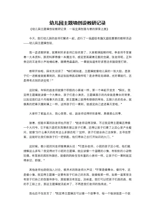 幼儿园主题墙创设教研记录