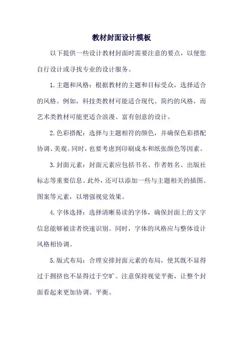 教材封面设计模板