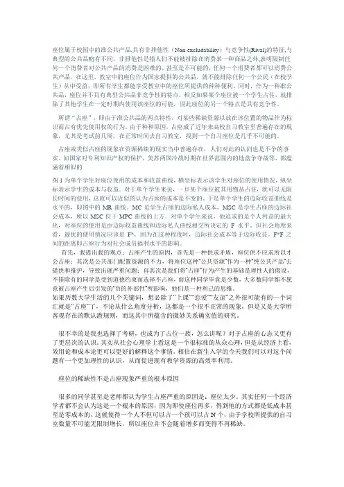 占座现象