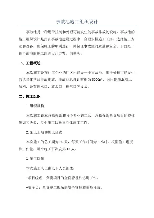 事故池施工组织设计