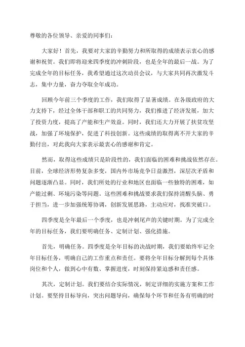 “大干四季度奋力夺全年”动员会议上的讲话