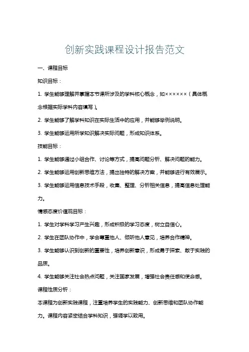 创新实践课程设计报告范文