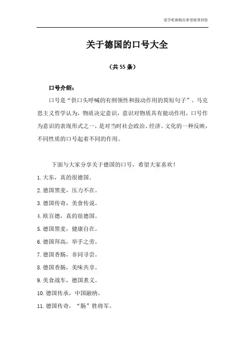 关于德国的口号