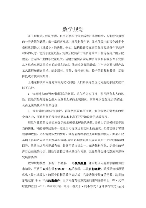 数学模型实验指导书
