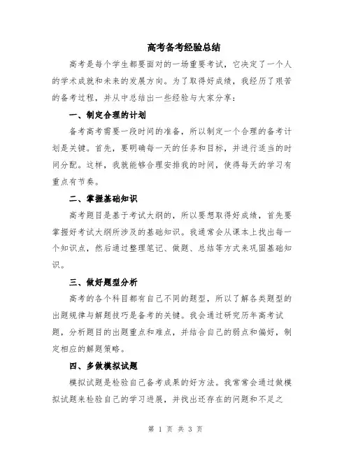 高考备考经验总结