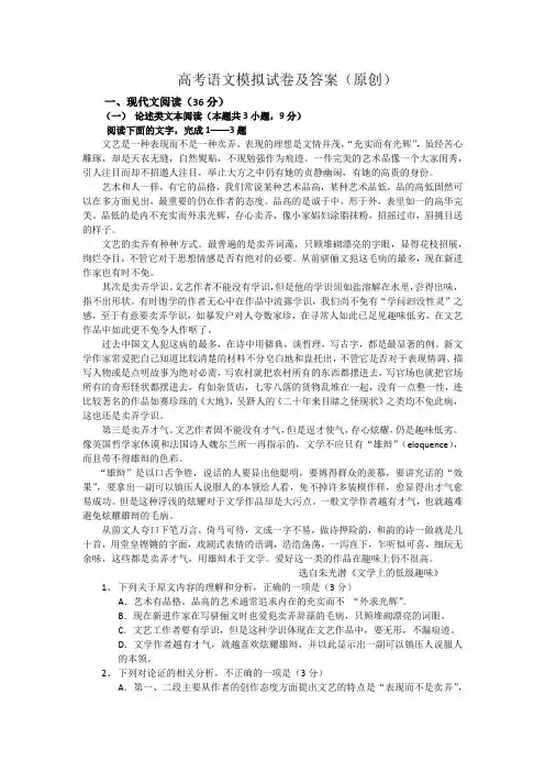 2021年高考语文模拟试卷及答案