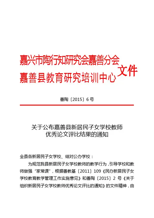 嘉兴市陶行知研究会嘉善分会