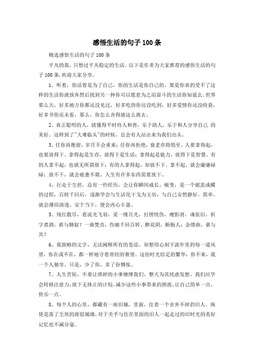 感悟生活的句子100条