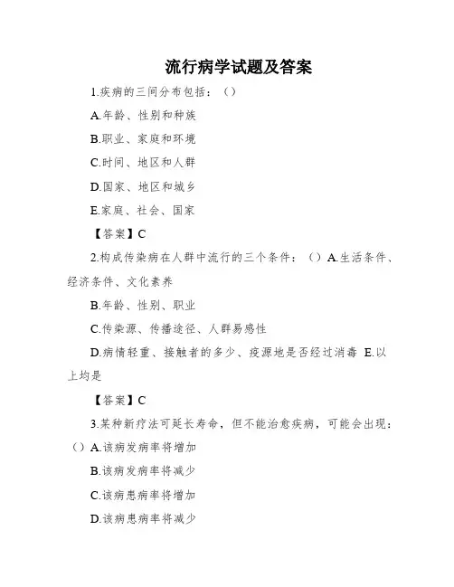流行病学试题及答案
