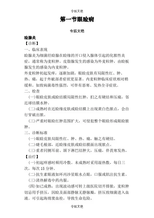 眼科诊疗常规之令狐文艳创作