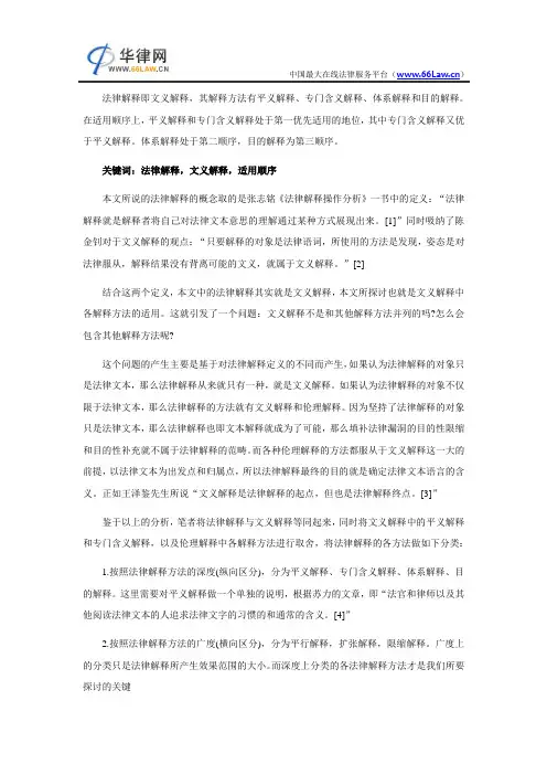 论法律解释方法的适用顺序