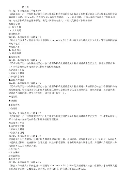 中级社工 政策与法规 第二章