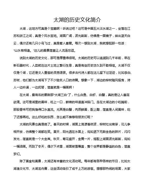 太湖的历史文化简介