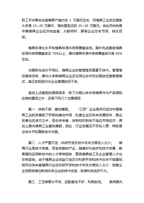 我国模具与世界先进水平的差距
