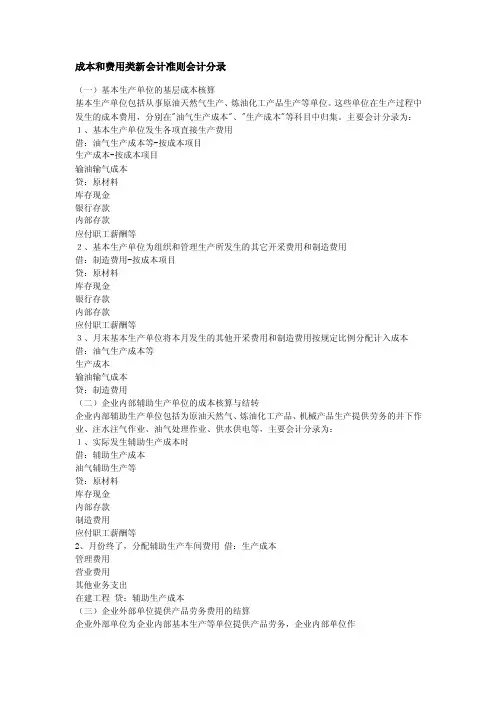 成本和费用类新会计准则会计分录